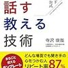 人前で話す・教える技術（寺沢俊哉）（後編）