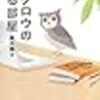 【読書メーター】2019.9 読書まとめ