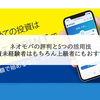 ネオモバの評判と活用法。投資未経験者はもちろんポイ活好きなら100点満点