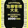 【書評？】ミサイルにビビらない！生存確率を1％でも上げるグリンベレー式危機管理大全！！