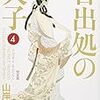 王子の乙女心に気づいて！毛人！〜山岸涼子『日出処の天子』(4)