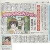 7月5日　北國新聞朝刊より　「商工会が萌えキャラ　南町のみなみちゃん」