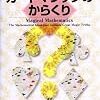 『数学で織りなすカードマジックのからくり』 (Persi Diaconis, Ron Graham)