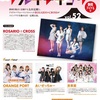12/8(日)アルイテイコウ vol.52 特典会用のお知らせ