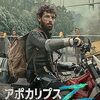 映画『アポカリプスZ ～終末の始まり～』：愛猫と生き抜く男の、絶望的な感染症サバイバル