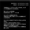 【サモンズボード】明日は長時間メンテ！今度こそ期待していいのか！？