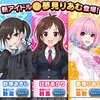 あれは誰だ！誰だ！誰だ！～シンデレラガールズ新アイドルについて今更～