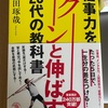 １１５　仕事力をグーンと伸ばす２０代の教科書　千田琢哉