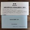 【株主優待】BRUNO株式会社（3140）