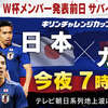 ◯W杯壮行試合◯日本×ガーナ 日本後半もPKで失点し0-2で敗戦…交代の度にひどい状態に…