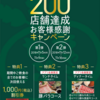 しゃぶ葉　200店舗達成記念の平日限定ランチクーポンコースを実際に食べてきた。