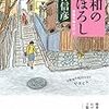 「昭和のまぼろし」小林信彦　を読む。