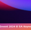 AWS re:Invent 2024 の 5大 Keynotes まとめ