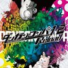 PSvita　ダンガンロンパ1・2 Reload まず１をクリア　朝日奈よ・・・