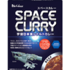 宇宙でも大人気🌟宇宙飛行士のために開発された👨‍🚀宇宙日本食のカレー🍛🇯🇵