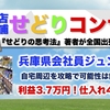 店舗せどり出張同行コンサルの報告【兵庫県会社員ジュンさん × フジップリン】