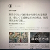 なんと！私の記事が週刊はてなブログで「今週のお題」の5選に選ばれました！気になるPVは・・・あれ？