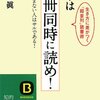 本は10冊同時に読め!