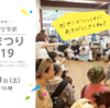 今年もやります！オトナリラボの【なつまつり2019】