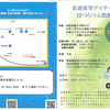 はつらつ入間教室（放課後等デイサービス事業所）の紹介（2020.9.30）
