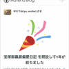 未涼亜希退団後の私 宝塚御贔屓偏愛日記