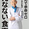 がんで余命ゼロと言われた私の死なない食事