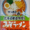 592袋目：サッポロ一番 みそラーメン　北海道醸造味噌使用 