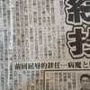 スポニチ見たら「首相続投」と踏み込んでたんだけど、ここだけ？どこかの配信？