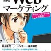  マンガでわかるWebマーケティング 読了