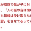 【負の連鎖】人の話を聞かない子の根本原因は親