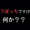 クリぼっちとは？