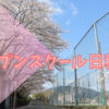 【お知らせ】令和６年度オープンスクール等日程