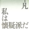 【読書の秋〜本を読もう！】③平凡/二葉亭四迷