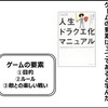 仕事をゲーム化するためのステップ -人生ドラクエ化マニュアルから学ぶ-