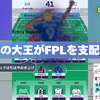 【 #FPL 24/25 】GW3 恐怖の大王がFPLを支配する