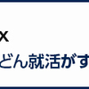 面接が苦手な人の就活うつの対処法