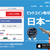 bitFlyer（ビットフライヤー）で口座開設