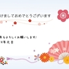 2014年元旦 あけおめ!