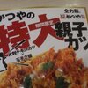 かつやで、「親子カツ煮定食」を食べました