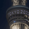 東京2020オリンピック256日前のスカイツリー