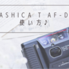 YASHICA T AF-Dの 使い方♪