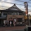 堀田湯（久しぶり）