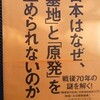 憲法九条二項をどうすればいいのか？（「日本はなぜ―」最終章2-2）