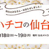 明日から！お局様の仙台巡業