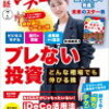 投資の勉強：日経マネー_2025年07月号_忘れたくないこと