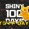 【SHINY 100 DAYS】DAY36 あとがたり【100日連続色違い捕獲企画】