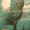 『夜のあいだに』　by　 テリー・ファン＆エリック・ファン
