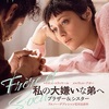 フランス映画『私の大嫌いな弟へ　ブラザー＆シスター』あらすじと感想/アルノー・デプレシャンが見つめるいがみ合う姉弟の姿
