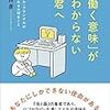 何のために働くか？僕なりに考えてみた