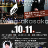 　Swing Akasaka 2015